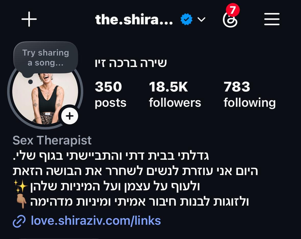 שירה זיו באינסטגרם