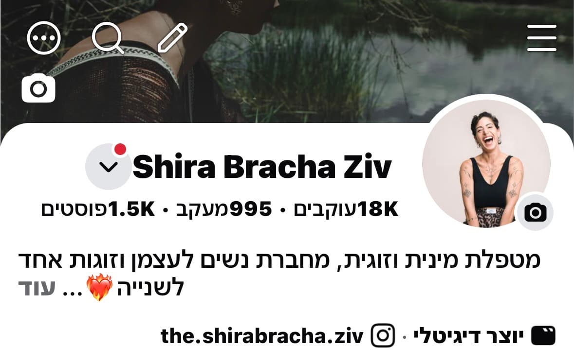 עמוד הפייסבוק של שירה זיו