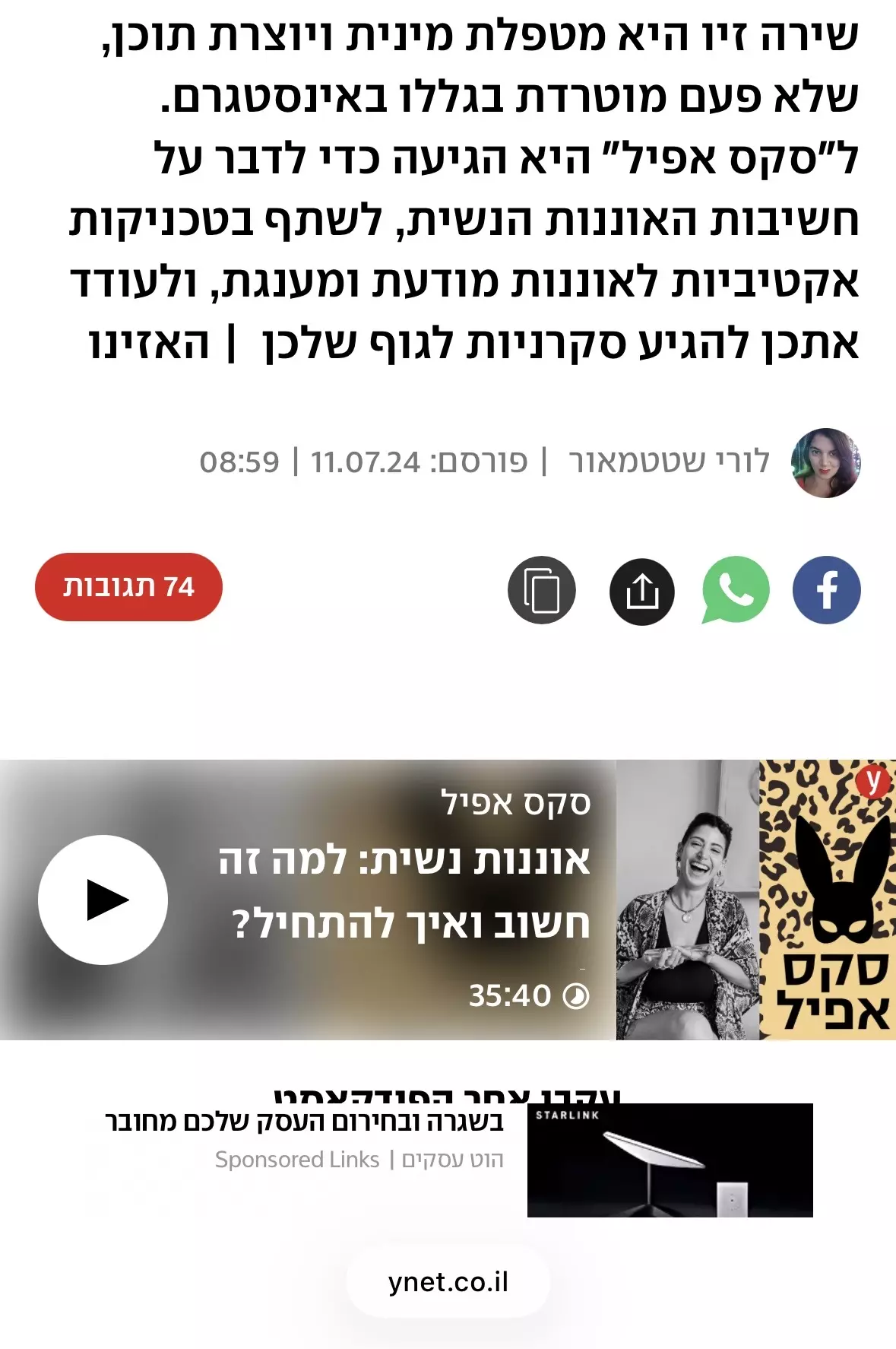 כתבה על שירה זיו באתר Ynet