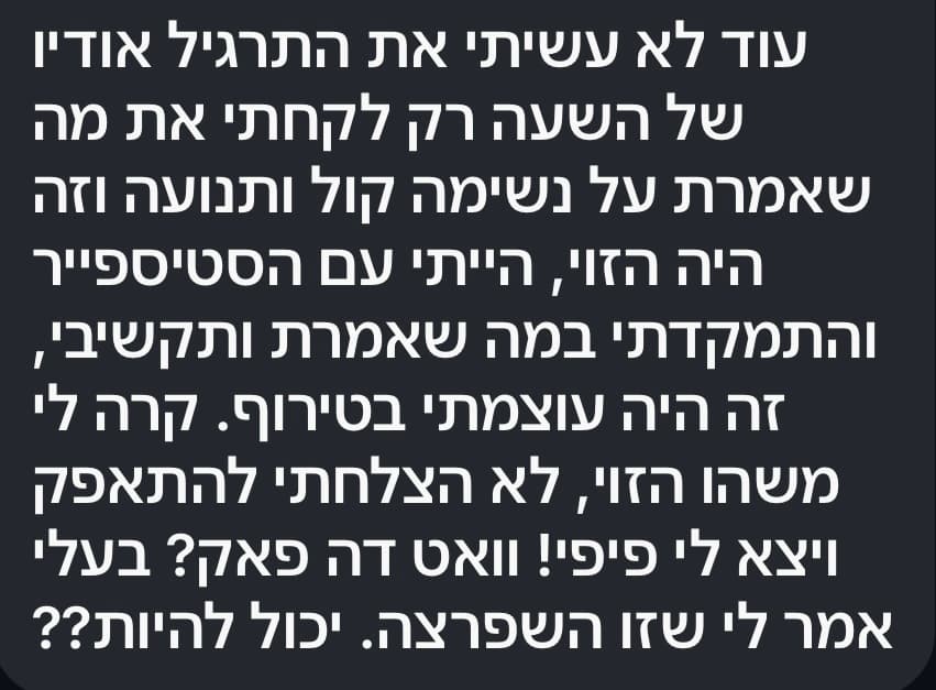 עדות תלמידה