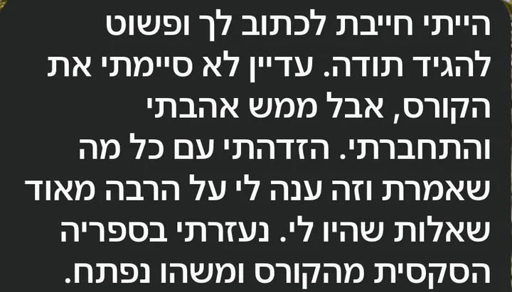 עדות תלמידה