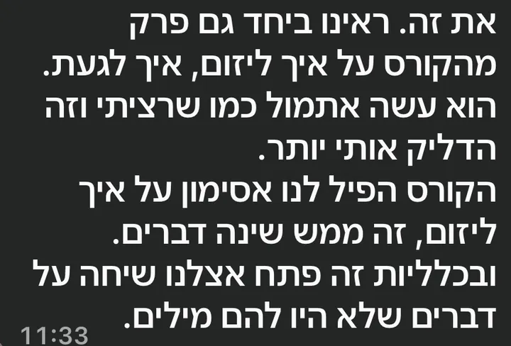 עדות תלמידה